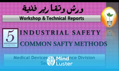 Workshop Technical Reports INDUSTRIAL SAFETY COMMON SAFTY METHODS الأمن الصناعي وطرق السلامة
