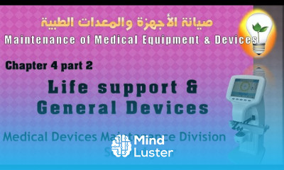 Maintenance of Medical Equipment and Devices 4 Life support General Devices 2 أجهزة دعم الحياة