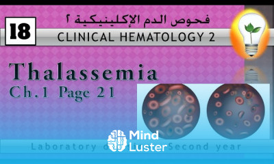 Clinical Hematology 18 Thalassemia part 2 الثلاسيميا ج2