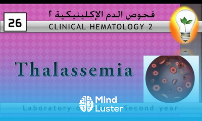 Clinical Hematology 26 Thalassemia الثلاسيميا