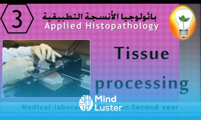 Applied Histopathology 3 basics of specimens handling Tissue processing تجهيز النسيج للتقطيع