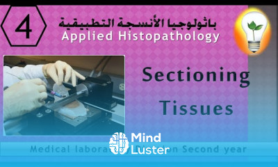 Applied Histopathology 4 Sectioning tissues تقطيع النسيج العينة لتجهيزها للفحص