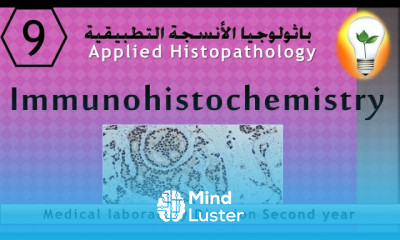 Applied Histopathology 9 Immunohistochemistry أساسيات الكيمياء الهيستولوجية المناعية