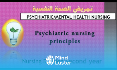 Psychiatric Health Nursing Psychiatric nursing principles مبادئ التمريض النفسي