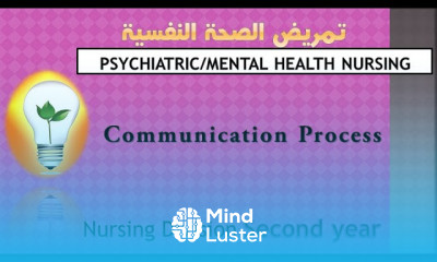 Psychiatric Health Nursing Communication Process part 1 عملية الاتصال جزء 1