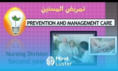 Gerontological Nursing Unit Five Prevention and Management care وقاية ورعاية المسنين