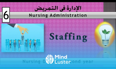Nursing Administration 6 Staffing التوظيف
