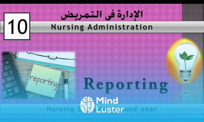 Nursing Administration 10 documentation reporting التوثيق التقارير