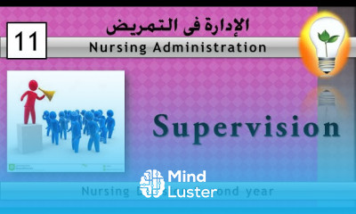 Nursing Administration 11 Supervision الإشراف والرقابة
