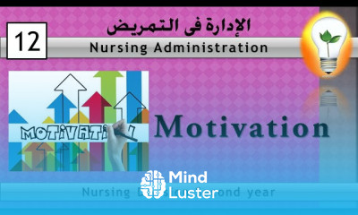 Nursing Administration 12 Motivation الدافعية