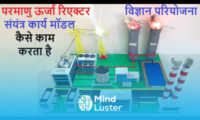 nuclear power reactor plant working model explanation in hindi for science project howtofunda