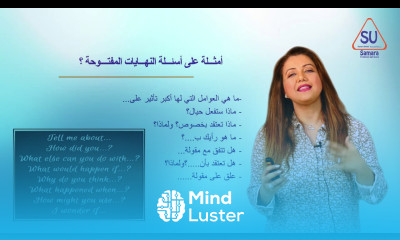 Answering open ended questions by Samara Salah الإجابة على الأسئلة ذات النهايات المفتوحة سمارة صلاح