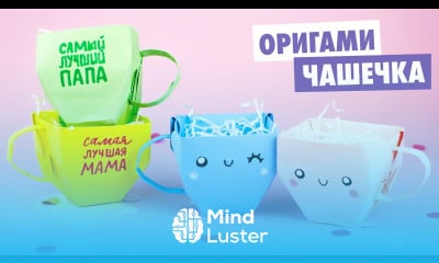 ОРИГАМИ Коробочка Чашка из бумаги DIY ПОДАРОК Маме на 8 марта Origami paper Coffee Cup