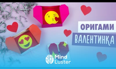 ОРИГАМИ ВАЛЕНТИНКА ИЗ БУМАГИ СЕРДЦЕ КОРОБОЧКА
