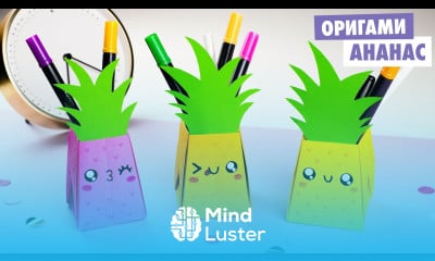 Оригами ПОДСТАВКА для Карандашей АНАНАС из бумаги Origami pineapple pen holder
