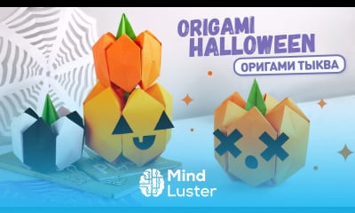 Оригами Тыква из бумаги DIY Декор на Хэллоуин Origami Paper Pumpkin DIY Halloween