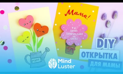 DIY ОТКРЫТКА с цветами для МАМЫ на День Рождения Mother s day card ideas