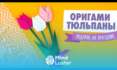 ОРИГАМИ ПОДАРОК НА ДЕНЬ РОЖДЕНИЯ ЦВЕТЫ ИЗ БУМАГИ