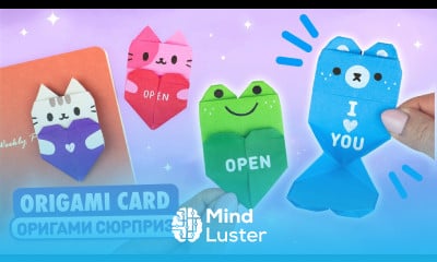 Оригами Котик Мишка и Лягушка с Сердцем Валентинка из бумаги Origami Paper Secret Heart