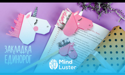 ЕДИНОРОГ ЗАКЛАДКА ИЗ БУМАГИ ОРИГАМИ UNICORN BOOKMARK CORNER ORIGAMI