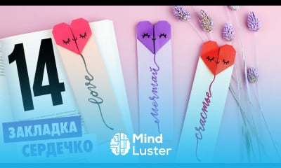 ОРИГАМИ Сердце ЗАКЛАДКА из бумаги Origami Valentine s Heart bookmark