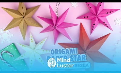 Оригами 3D Звезда из бумаги Декор на Новый Год Origami Paper Christmas Star