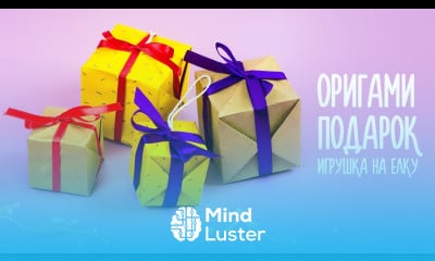 ОРИГАМИ ИЗ БУМАГИ ПОДАРОК ИГРУШКА НА ЕЛКУ