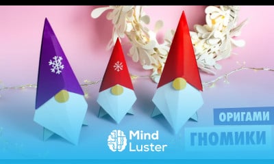 ОРИГАМИ Новогодние ГНОМЫ из бумаги DIY Новый год Origami Christmas Gnome
