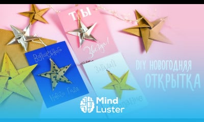 ОРИГАМИ ЗВЕЗДА ИЗ БУМАГИ ИДЕЯ ДЛЯ ОТКРЫТКИ НОВОГОДНЯЯ ИГРУШКА