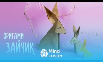 ОРИГАМИ ЗАЙЧИК ПАСХАЛЬНЫЙ КРОЛИК