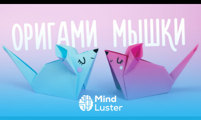 ОРИГАМИ МЫШКА ИЗ БУМАГИ ORIGAMI MOUSE