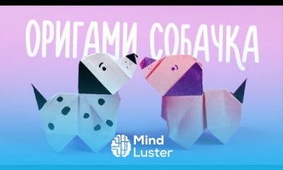 ОРИГАМИ ИЗ БУМАГИ СОБАКА