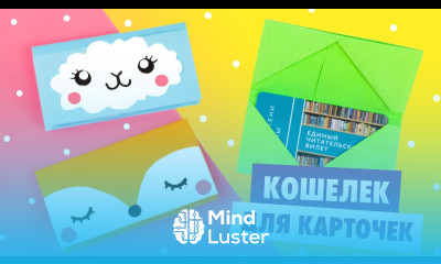 ОРИГАМИ КОШЕЛЕК ДЛЯ КАРТОЧЕК ИЗ БУМАГИ ORIGAMI CARD HOLDER