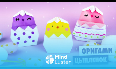 Оригами ЦЫПЛЕНОК в яйце из бумаги на Пасху Origami easter chicken