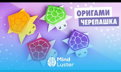 Оригами ЧЕРЕПАХА из бумаги Origami Paper Turtle