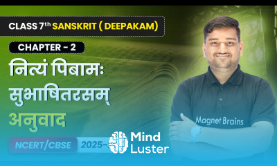 नित्यं पिबामः सुभाषितरसम् Nityam Pibamah Subhashit Rasam अनुवाद Class 7 Sanskrit Chapter 2