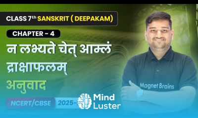 न लभ्यते चेत् आम्लं द्राक्षाफलम् अनुवाद Class 7 Sanskrit Ch 4 CBSE 2025 26