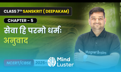 सेवा हि परमो धर्मः Seva hi paramo dharmah अनुवाद Class 7 Sanskrit Ch 5 CBSE 2026 27