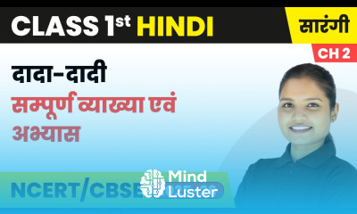 Dada Dadi दादा दादी सम्पूर्ण व्याख्या एवं अभ्यास Class 1st Chapter 2 Hindi Sarangi