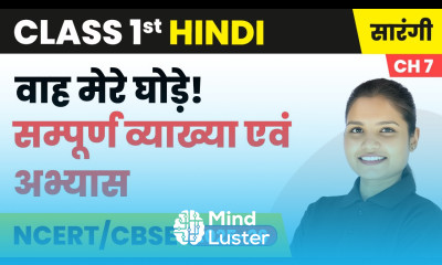 Wah mere ghode सम्पूर्ण व्याख्या एवं अभ्यास Class 1 Chapter 7 Hindi Sarangi CBSE 2025