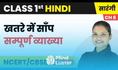 Khatre Mein Saanp खतरे में साँप सम्पूर्ण व्याख्या Class 1 Chapter 8 Hindi Sarangi CBSE