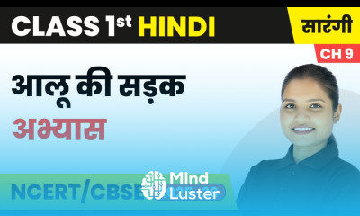 Aaloo ki Sadak आलू की सड़क अभ्यास Class 1 Chapter 9 Hindi Sarangi CBSE 2025 26