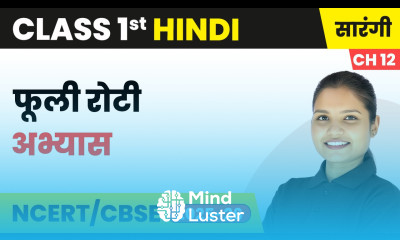 Phooli Roti फूली रोटी अभ्यास Class 1 Chapter 12 Hindi Sarangi CBSE 2025 26
