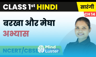 Barkha aur Megha बरखा और मेघा अभ्यास Class 1 Chapter 14 Hindi Sarangi CBSE 2025 26