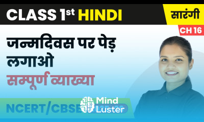 Janmadivas par ped lagao सम्पूर्ण व्याख्या Class 1 Chapter 16 Hindi Sarangi CBSE 2025 26