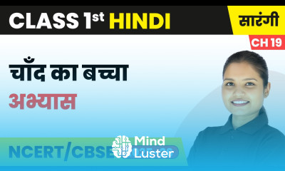 Chaand ka Baccha चाँद का बच्चा अभ्यास Class 1 Chapter 19 Hindi Sarangi CBSE 2025 26