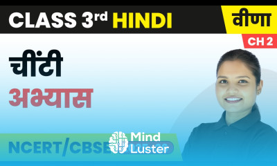 Cheenti चींटी अभ्यास Class 3rd Chapter 2 Hindi Veena CBSE 2025 26