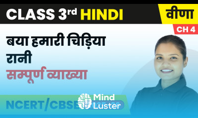 Baya hamari chidiya rani सम्पूर्ण व्याख्या Class 3rd Chapter 4 Hindi Veena CBSE 2025 26
