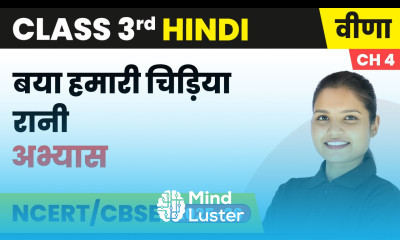 Baya hamari chidiya rani अभ्यास Class 3rd Chapter 4 Hindi Veena CBSE 2025 26