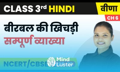 Birbal ki Khichdi बीरबल की खिचड़ी सम्पूर्ण व्याख्या Class 3rd Chapter 6 Hindi Veena